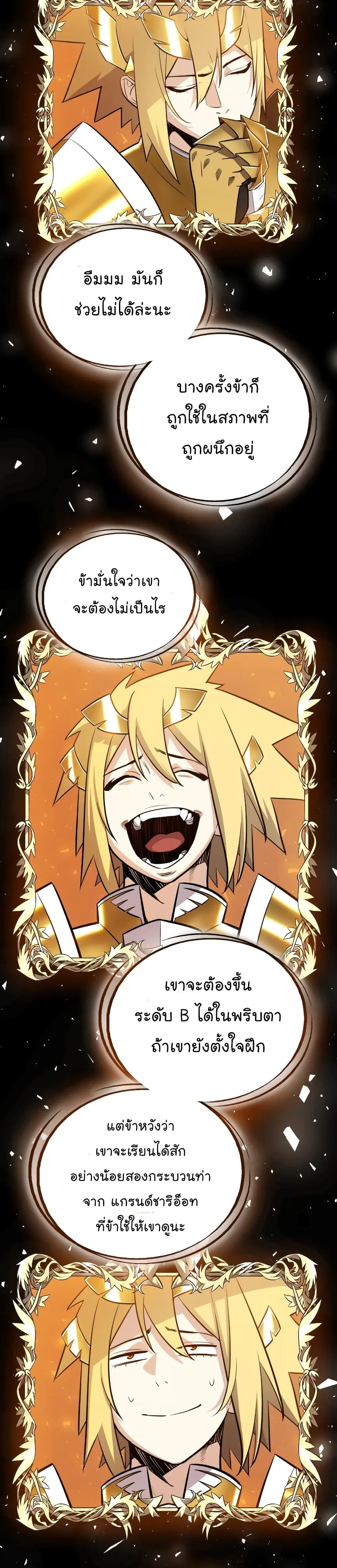 Overpowered Sword ตอนที่ 42 หน้า 6