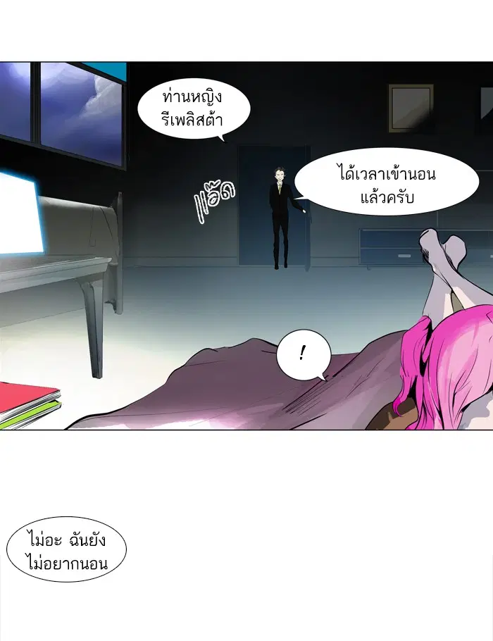 Tower of God ตอนที่ 193 หน้า 4