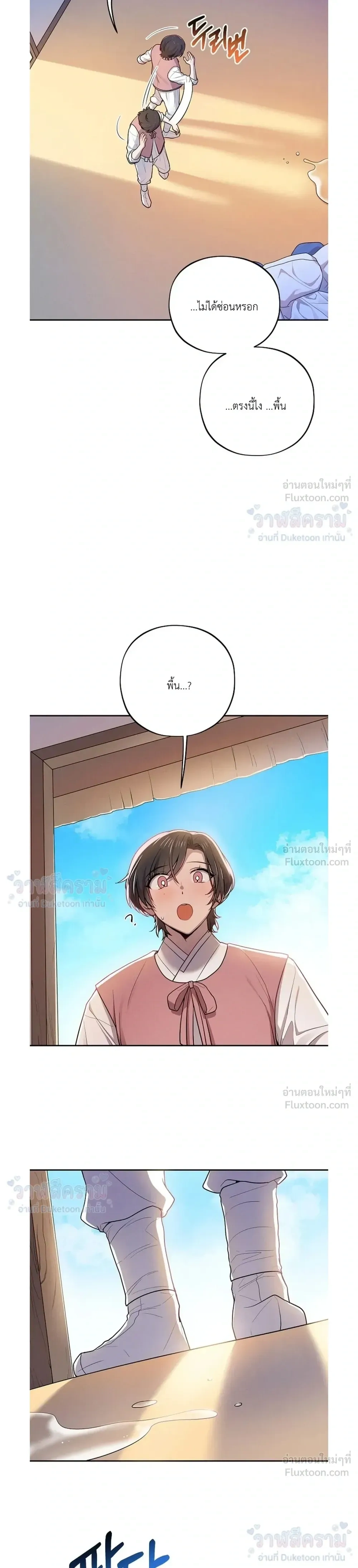 Even if I’m Small, It’s Okay! – ถึงจะตัวเล็กก็ไม่เป็นไร! ตอนที่ 2 หน้า 21