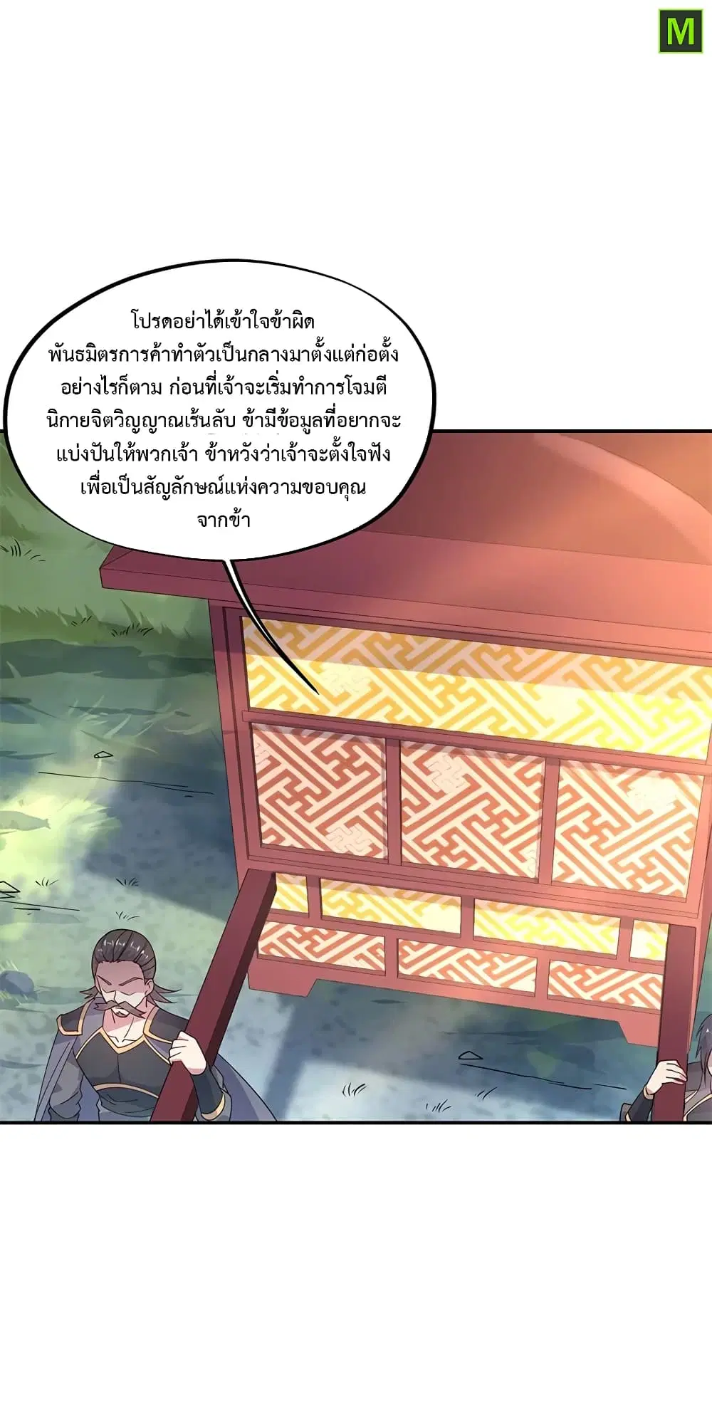 Peerless Battle Spirit (Tian Cang Zi Dongman) ตอนที่ 143 หน้า 11