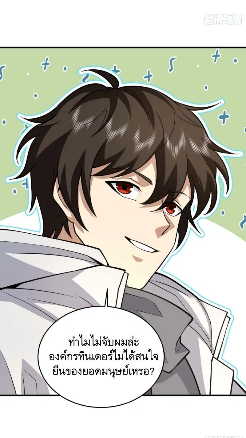 The First Order ตอนที่ 433 หน้า 8