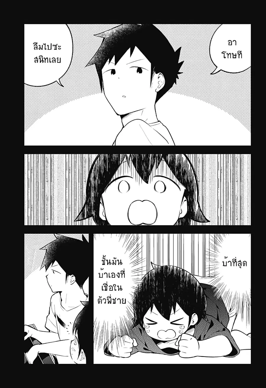 Aharen-san wa Hakarenai ตอนที่ 99 หน้า 11