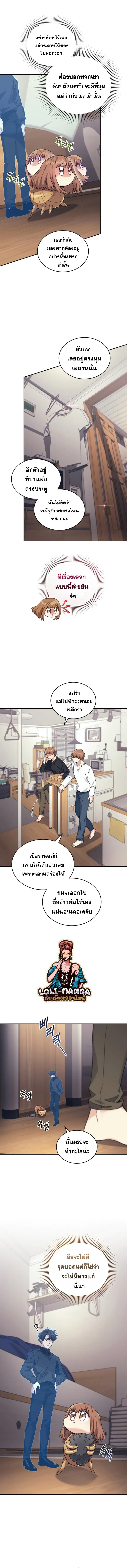 I Stole the Number One Ranker’s Soul ฉันขโมยวิญญาณของแรงเกอร์อันดับ 1 ตอนที่ 40 หน้า 6