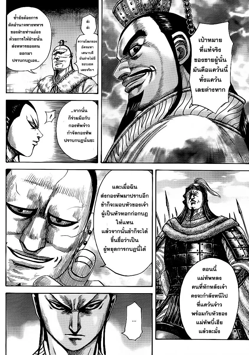 Kingdom ตอนที่ 374 หน้า 4