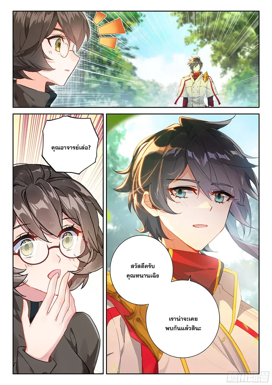Douluo Dalu IV ตอนที่ 447 หน้า 7