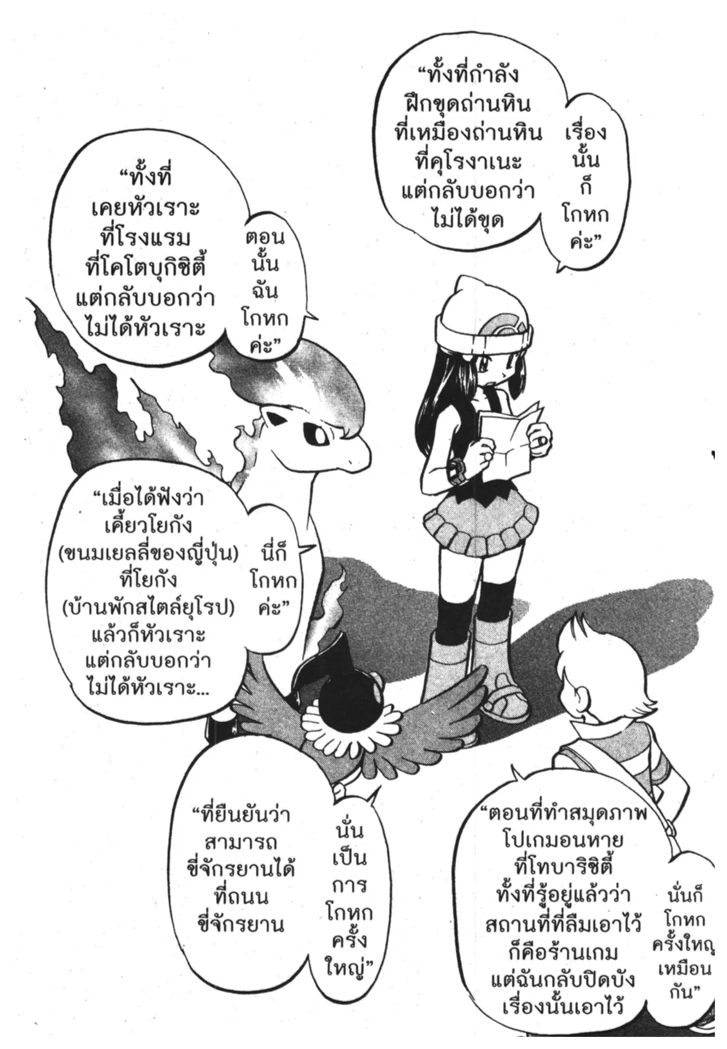 Pokémon ตอนที่ 376 หน้า 15