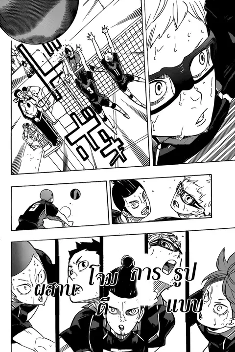 Haikyuu!! ตอนที่ 323 หน้า 5