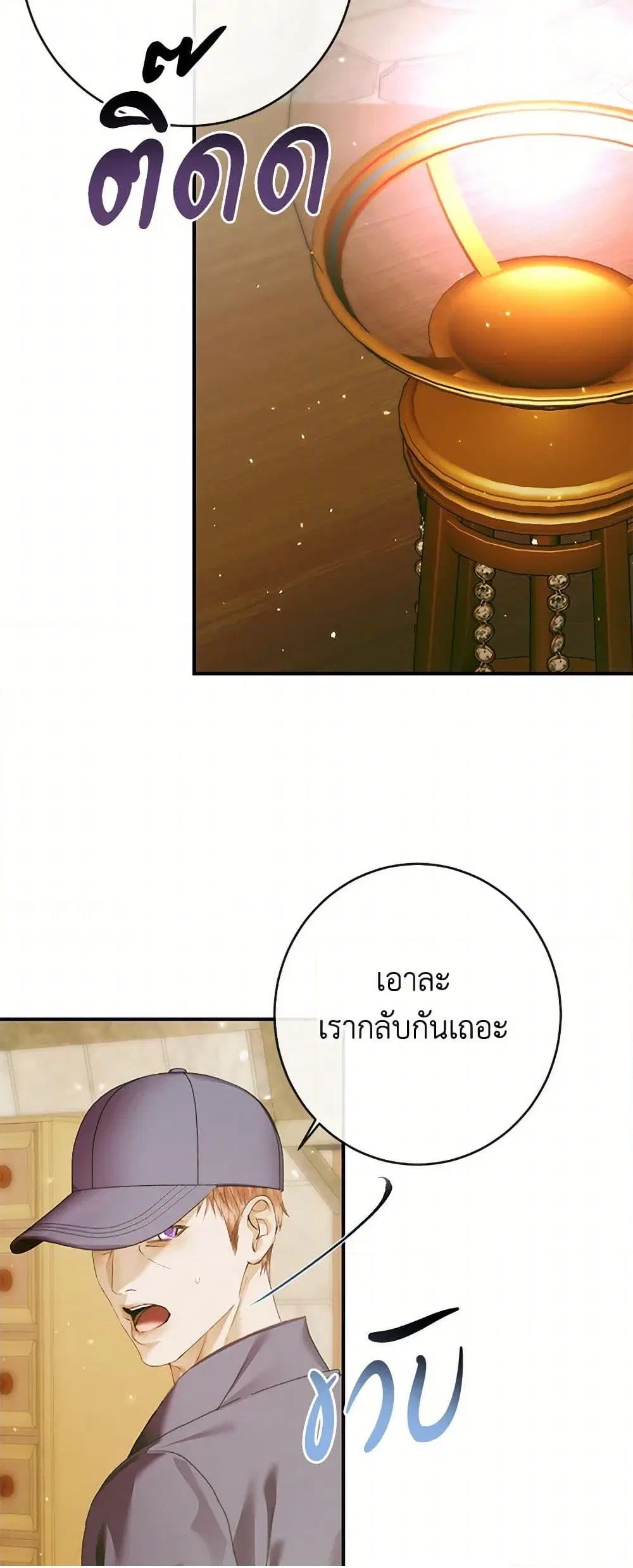 The Siren: Becoming the Villain’s Family ตอนที่ 129 หน้า 6
