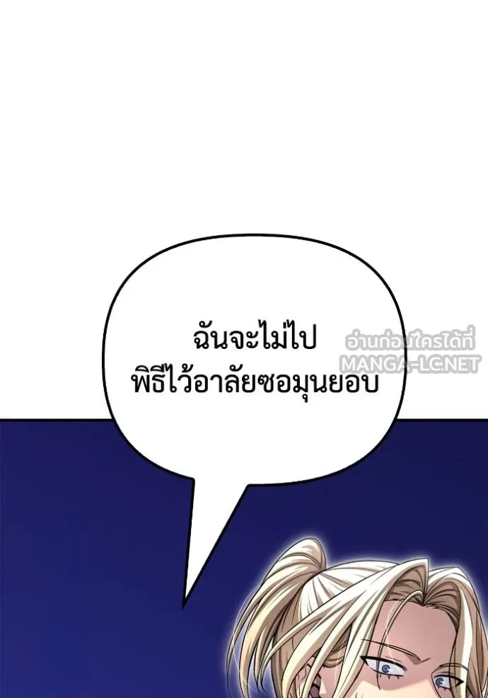Superhuman Battlefield เกมของยอดมนุษย์ ตอนที่ 151 หน้า 44