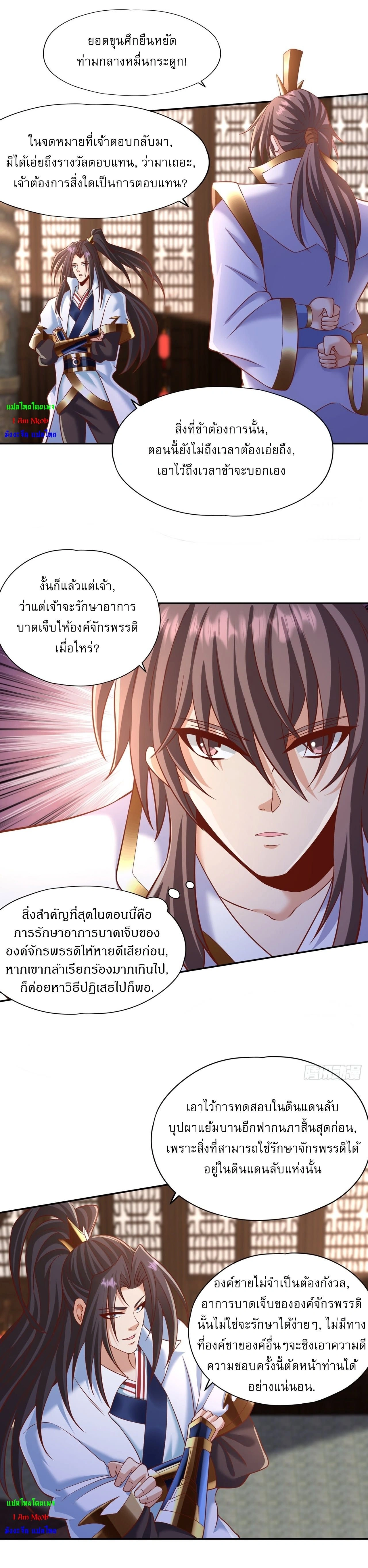 The Time of Rebirth ตอนที่ 201 หน้า 6
