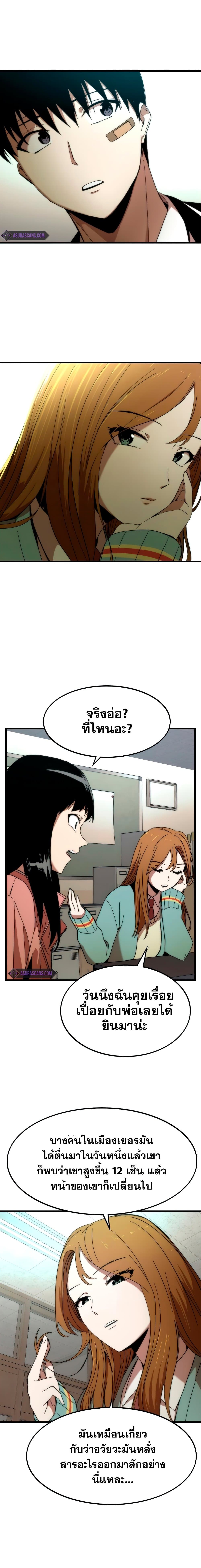 Ultra Alter แอ็กรองสตรองโคตร ตอนที่ 4 หน้า 19