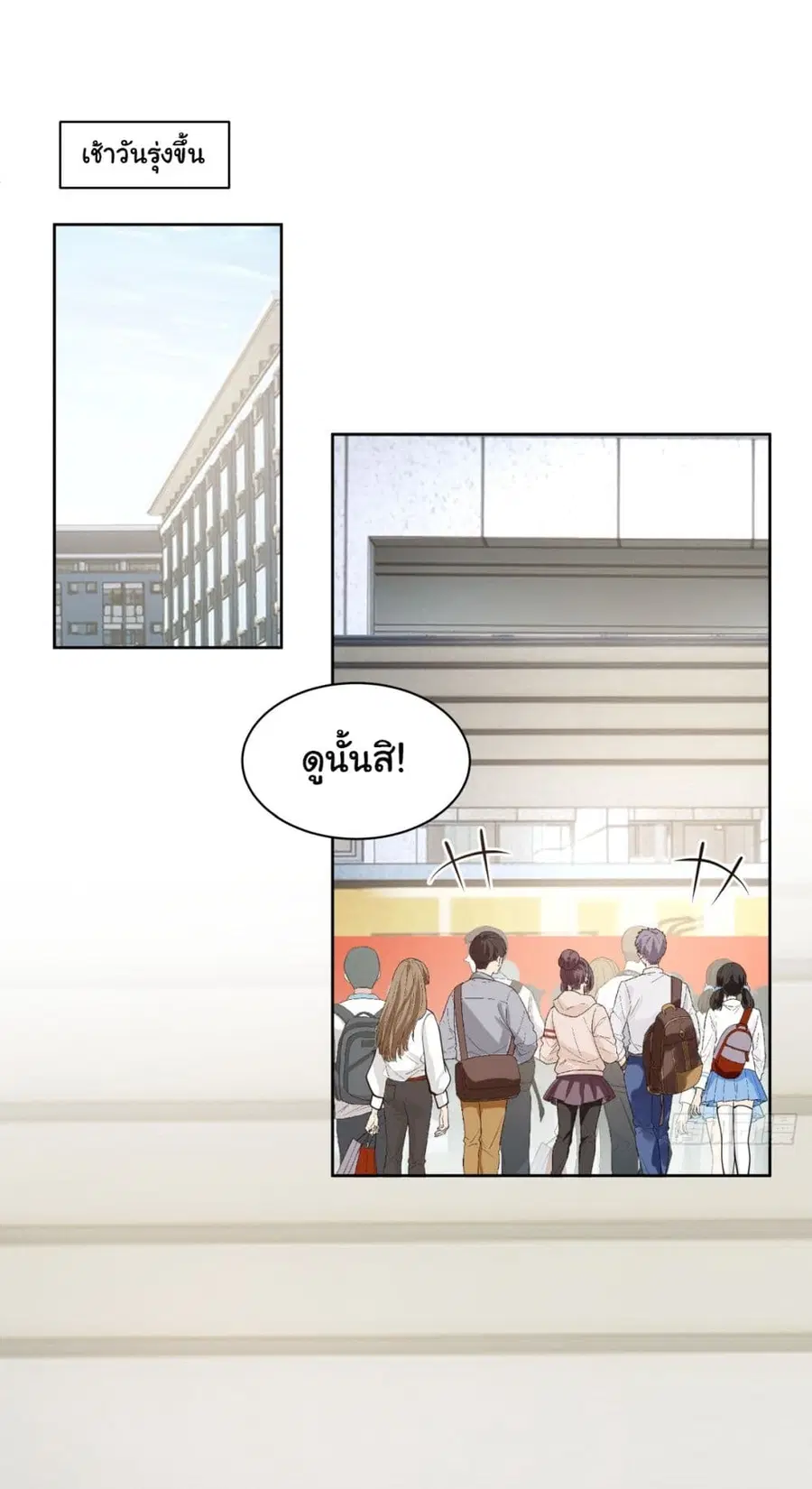 I Really Don’t Want to be Reborn ตอนที่ 158 หน้า 9