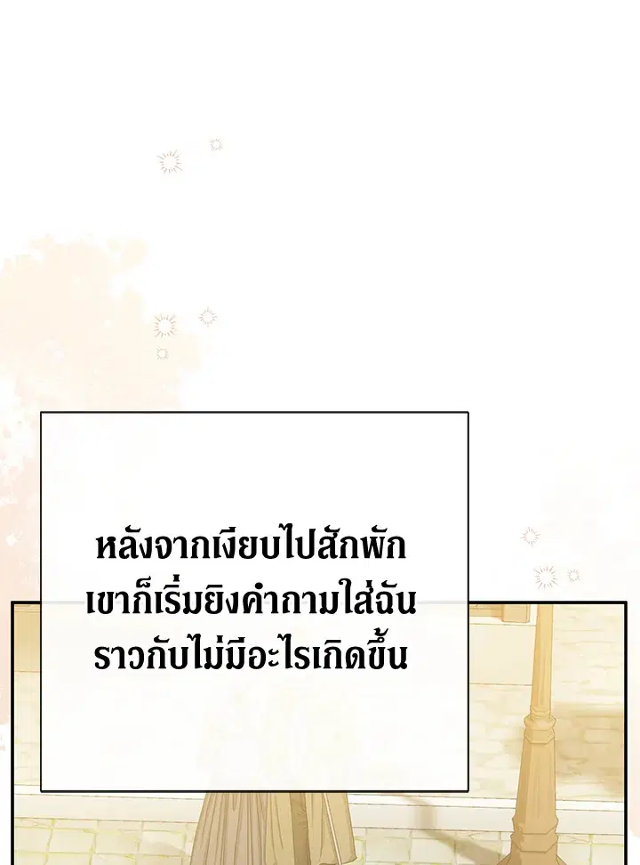 The Villain’s Match Is Too Perfect – คู่ดูตัวของนางร้ายเพอร์เฟกต์เกินไป ตอนที่ 9 หน้า 97