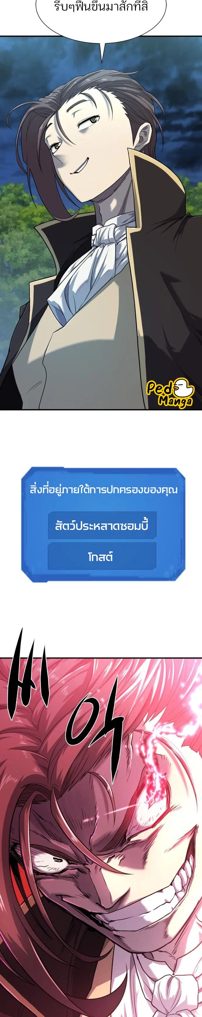 The Greatest Estate Developer ตอนที่ 109 หน้า 47