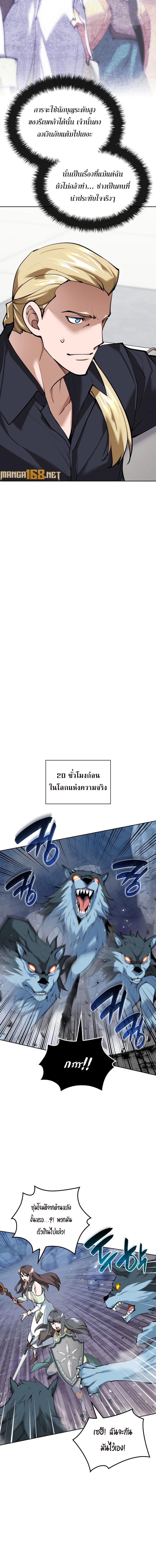 Overgeared (Remake) ตอนที่ 243 หน้า 6