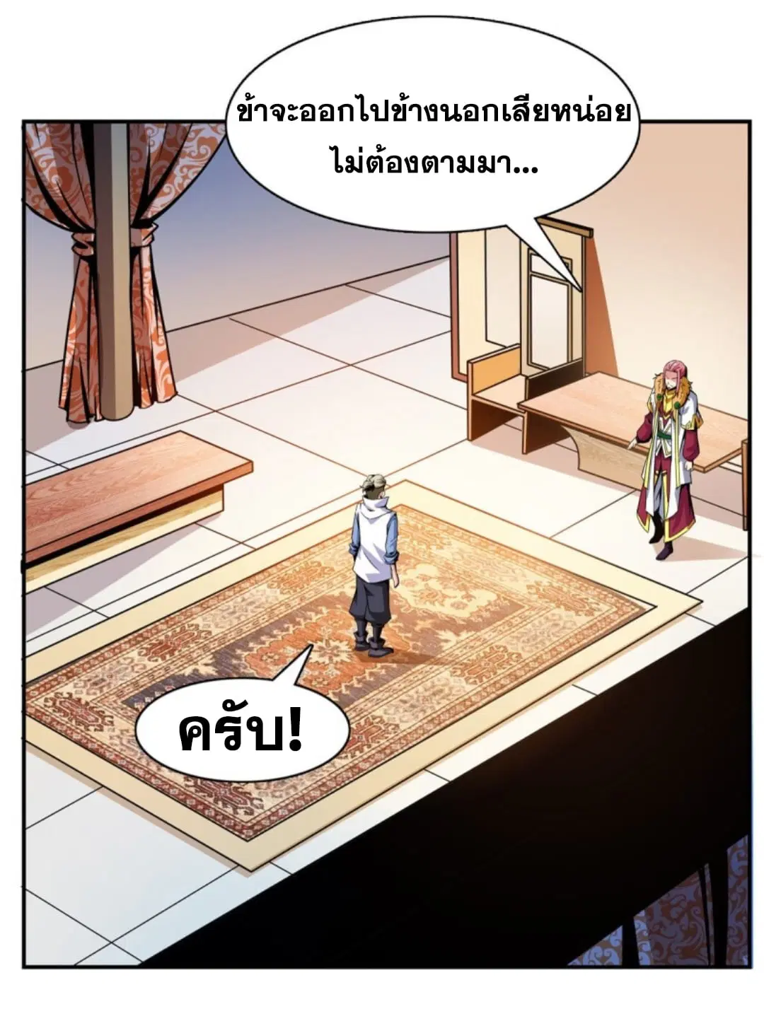 Library to Heaven’s Path ตอนที่ 82 หน้า 23
