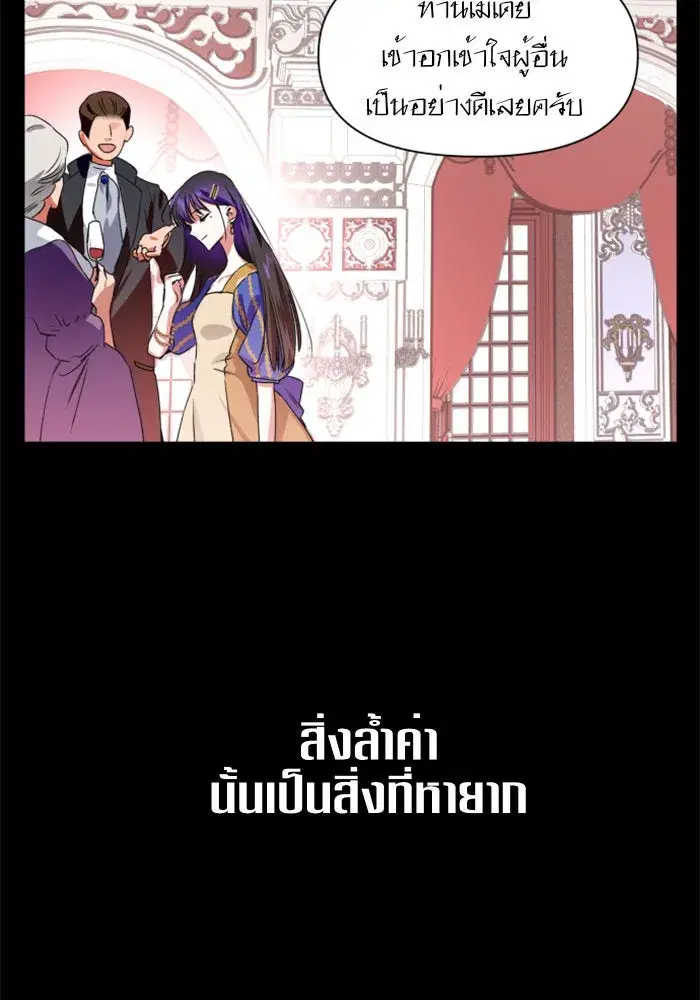 Your Throne ตอนที่ 7 หน้า 20