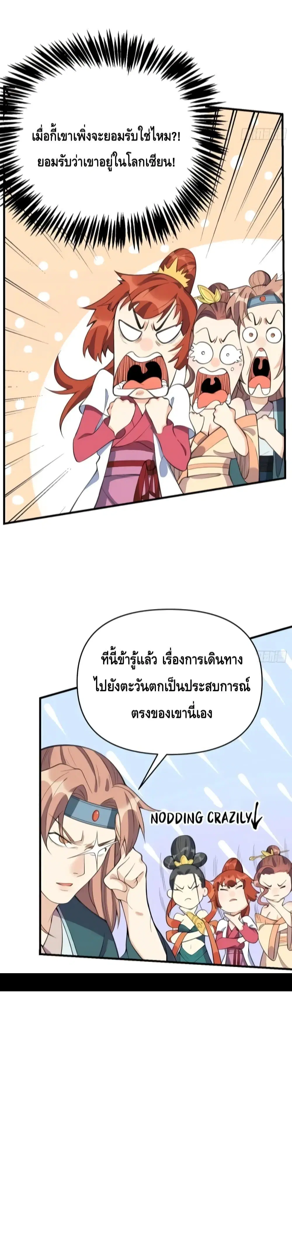 It Turns Out That I Am A Big Cultivator ตอนที่ 93 หน้า 6