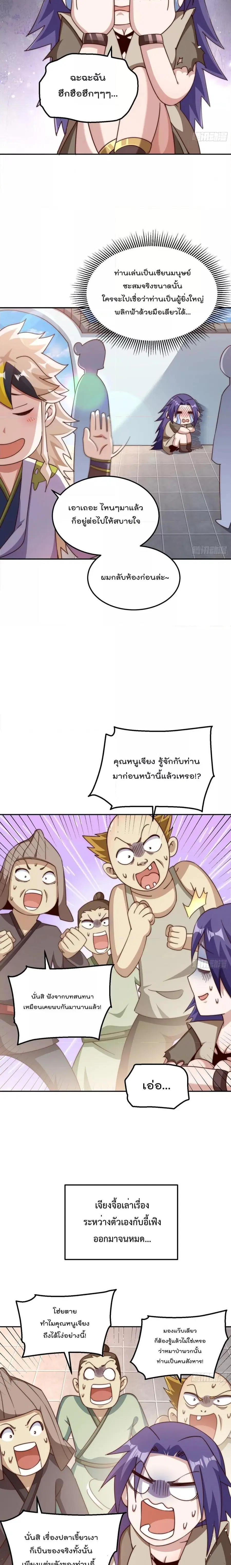 Who is your Daddy ตอนที่ 208 หน้า 14