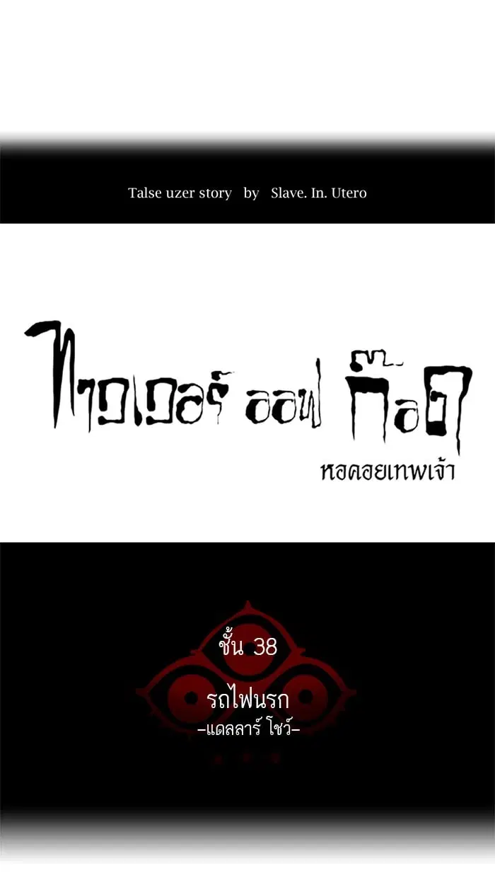 Tower of God ตอนที่ 271 หน้า 10
