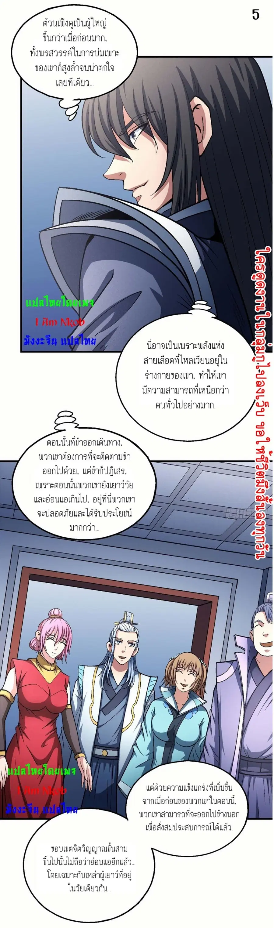 God of Martial Arts ตอนที่ 405 หน้า 6