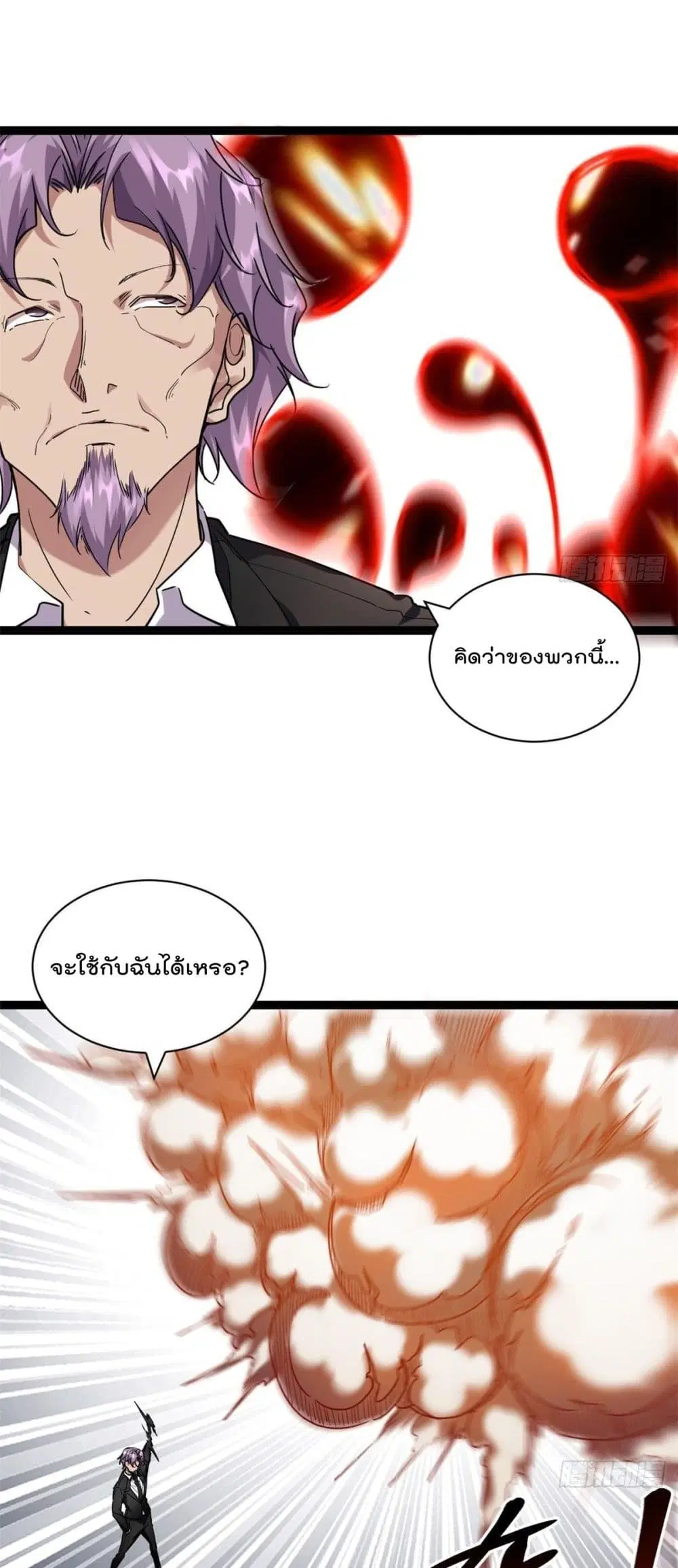 Shadow Hack ตอนที่ 223 หน้า 12