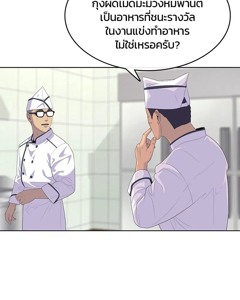 Kitchen Soldier ตอนที่ 150 หน้า 93