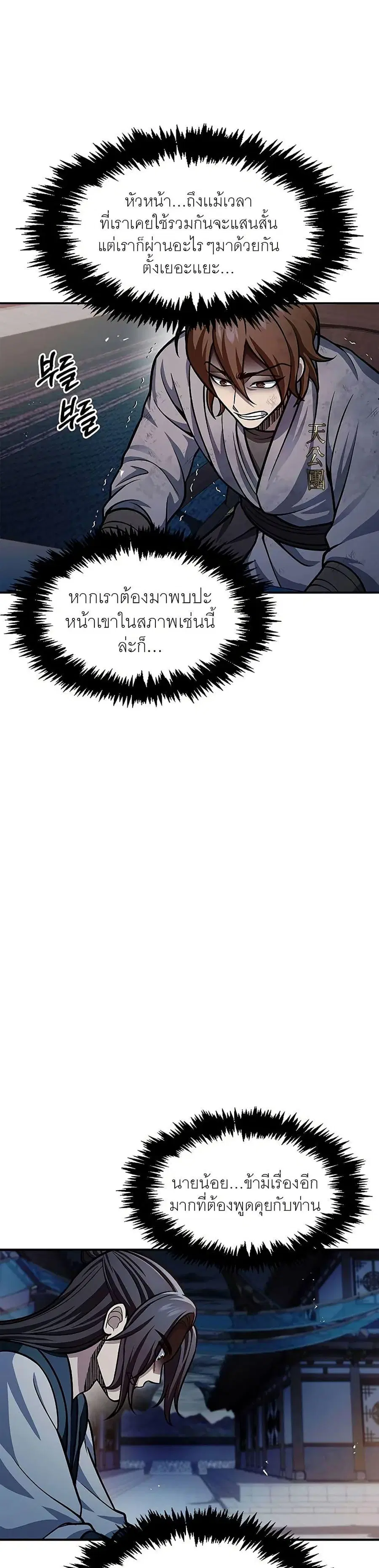 Heavenly Grand Archive’s Young Master ตอนที่ 60 หน้า 10