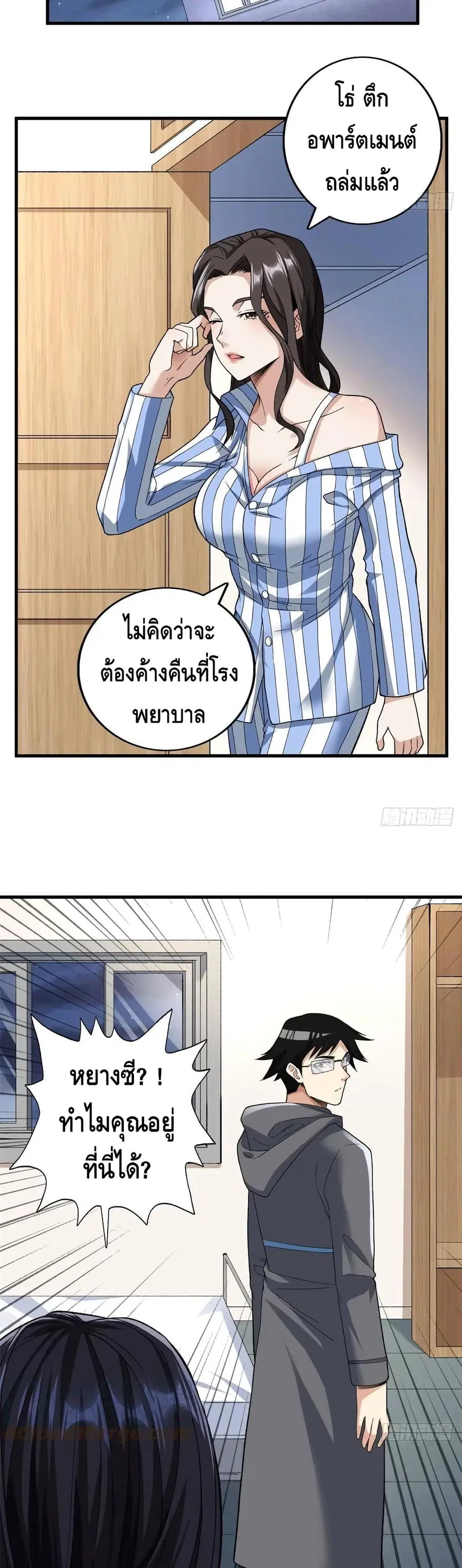 I Have 999 Skills ตอนที่ 64 หน้า 16