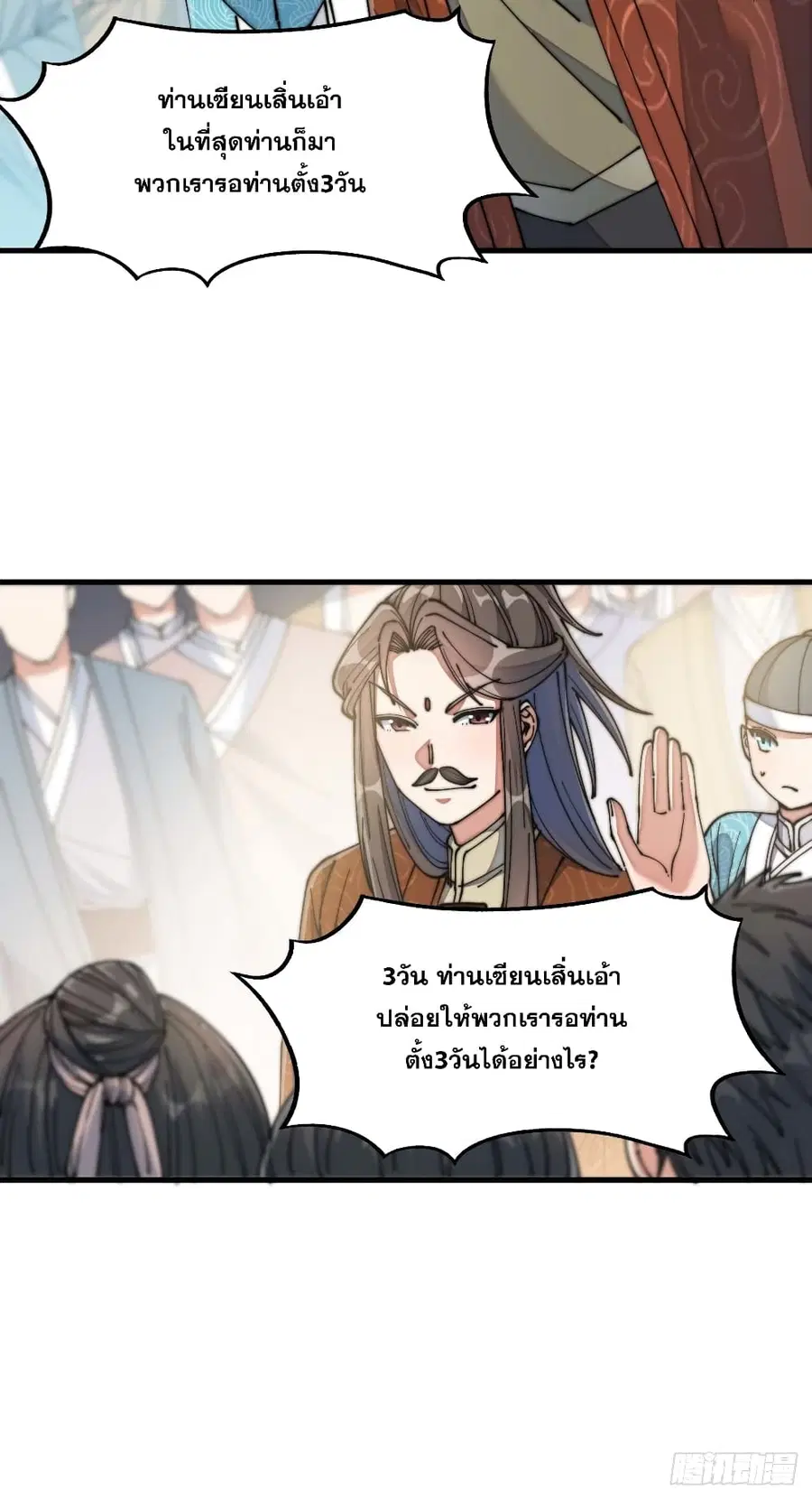 I’m Really Not the Son of Luck ตอนที่ 27 หน้า 33