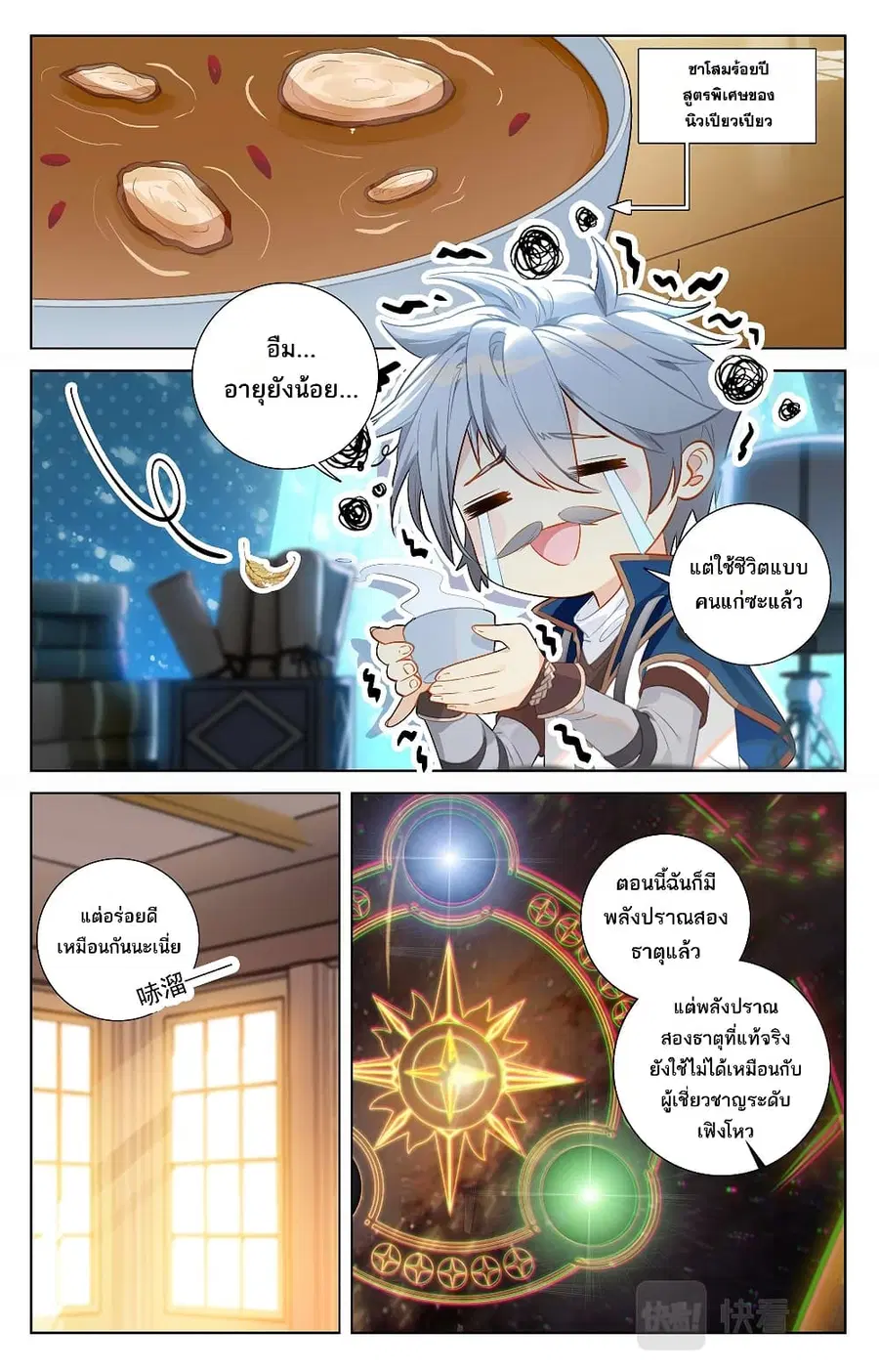 Absolute Resonance ตอนที่ 60 หน้า 6