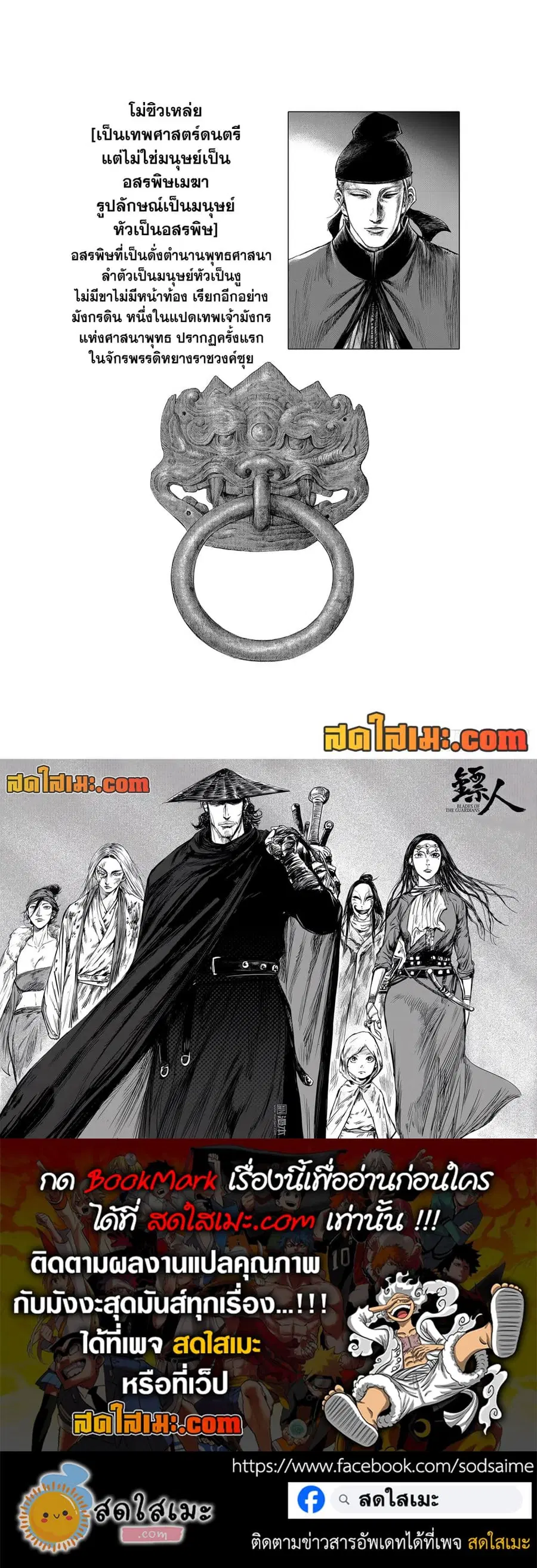 Blades of the Guardians ตอนที่ 112 หน้า 34