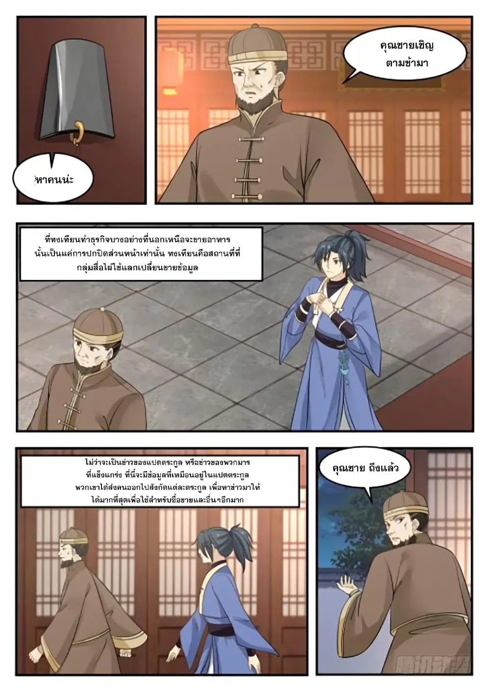 Martial Peak ตอนที่ 338 หน้า 6