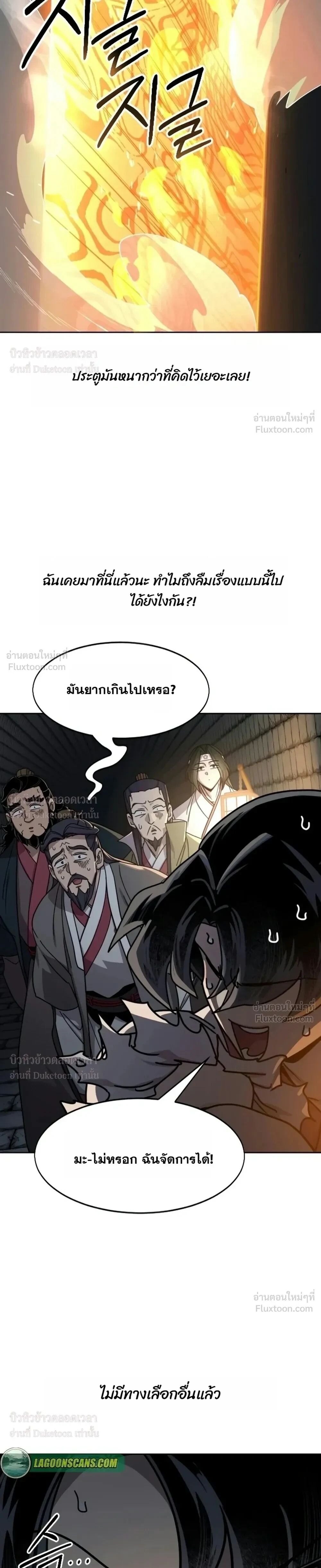 Return of the Mount Hua Sect ตอนที่ 181 หน้า 5