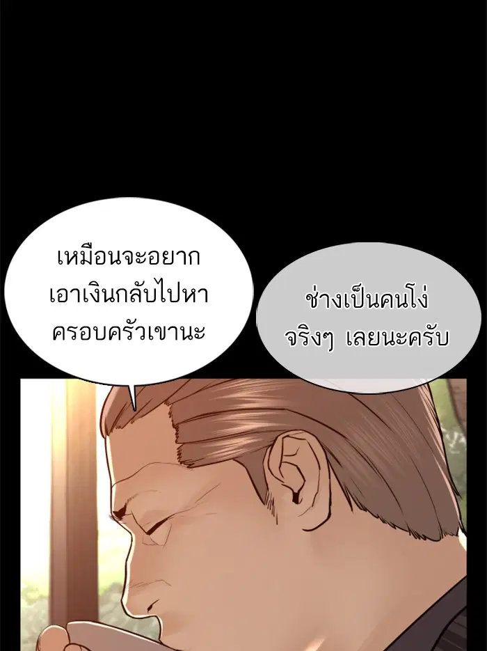 How to Fight ตอนที่ 97 หน้า 142