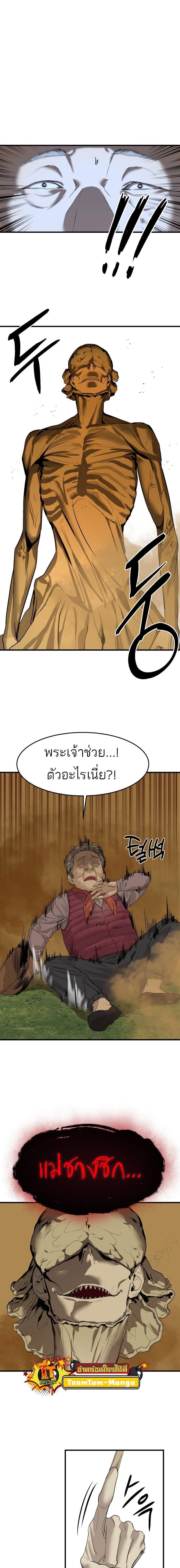 Special Civil Servant กองกำลังพิเศษหมอกสีเหลือง ตอนที่ 4 หน้า 10