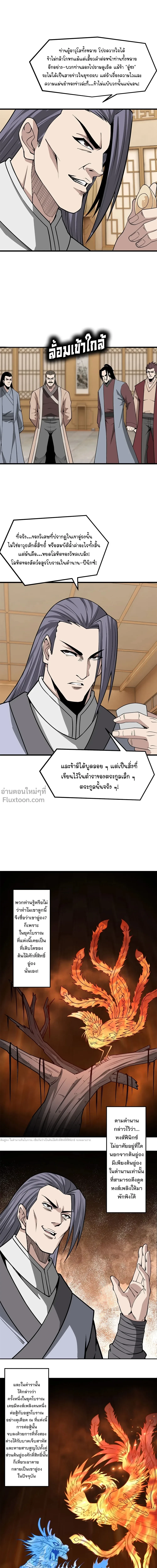 Super Villain System – ระบบมหาวายร้ายข้ามภพ ตอนที่ 318 หน้า 9