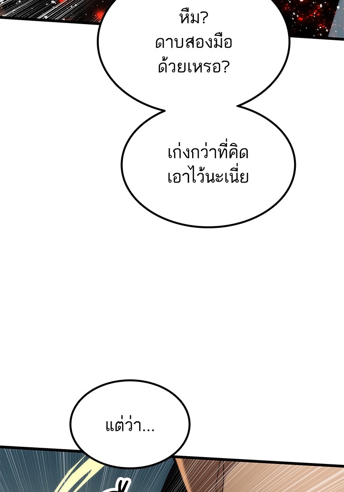 Ultra Alter แอ็กรองสตรองโคตร ตอนที่ 55 หน้า 55