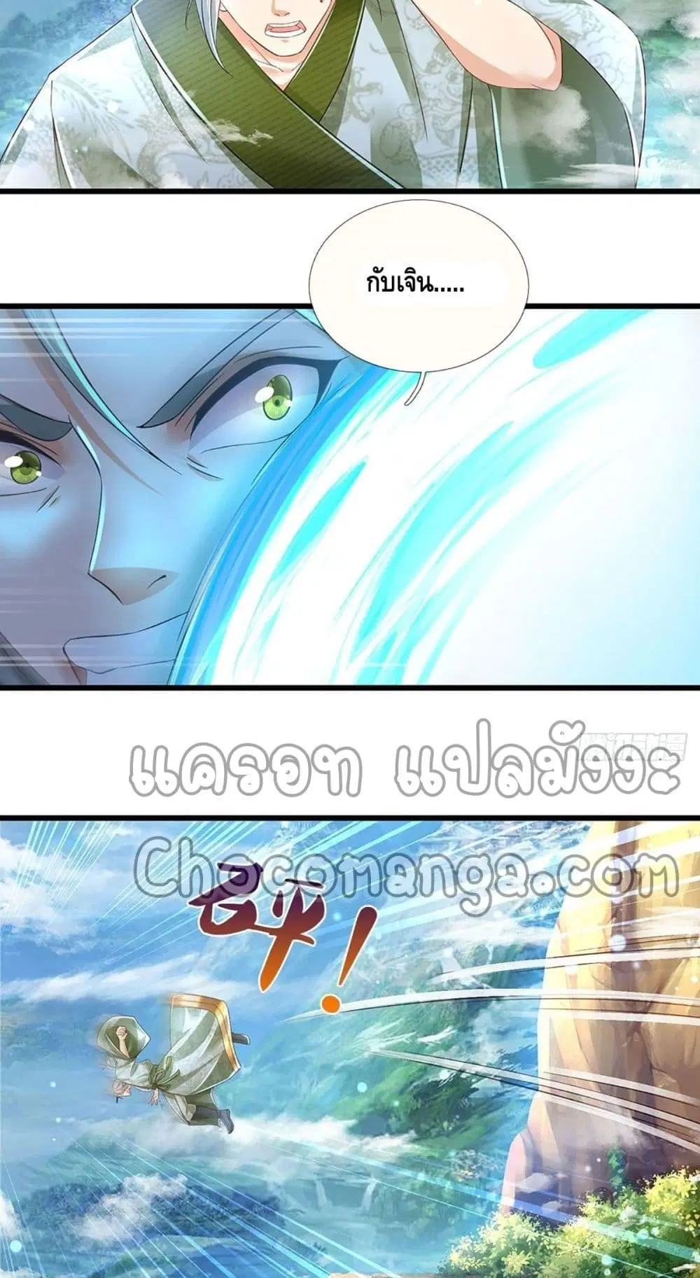 Opening to Supreme Dantian ตอนที่ 129 หน้า 17