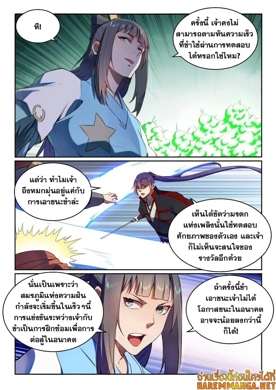 Bailian Chengshen ตอนที่ 523 หน้า 13