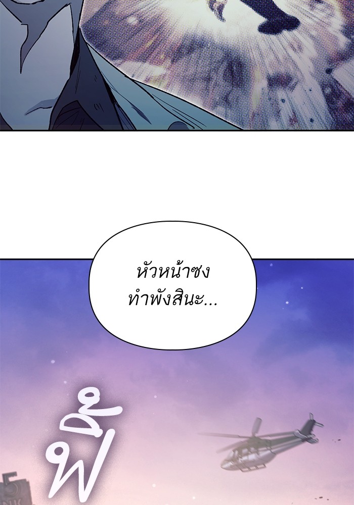 My S-Class Hunters (The S-Classes That I Raised) ตอนที่ 129 หน้า 93