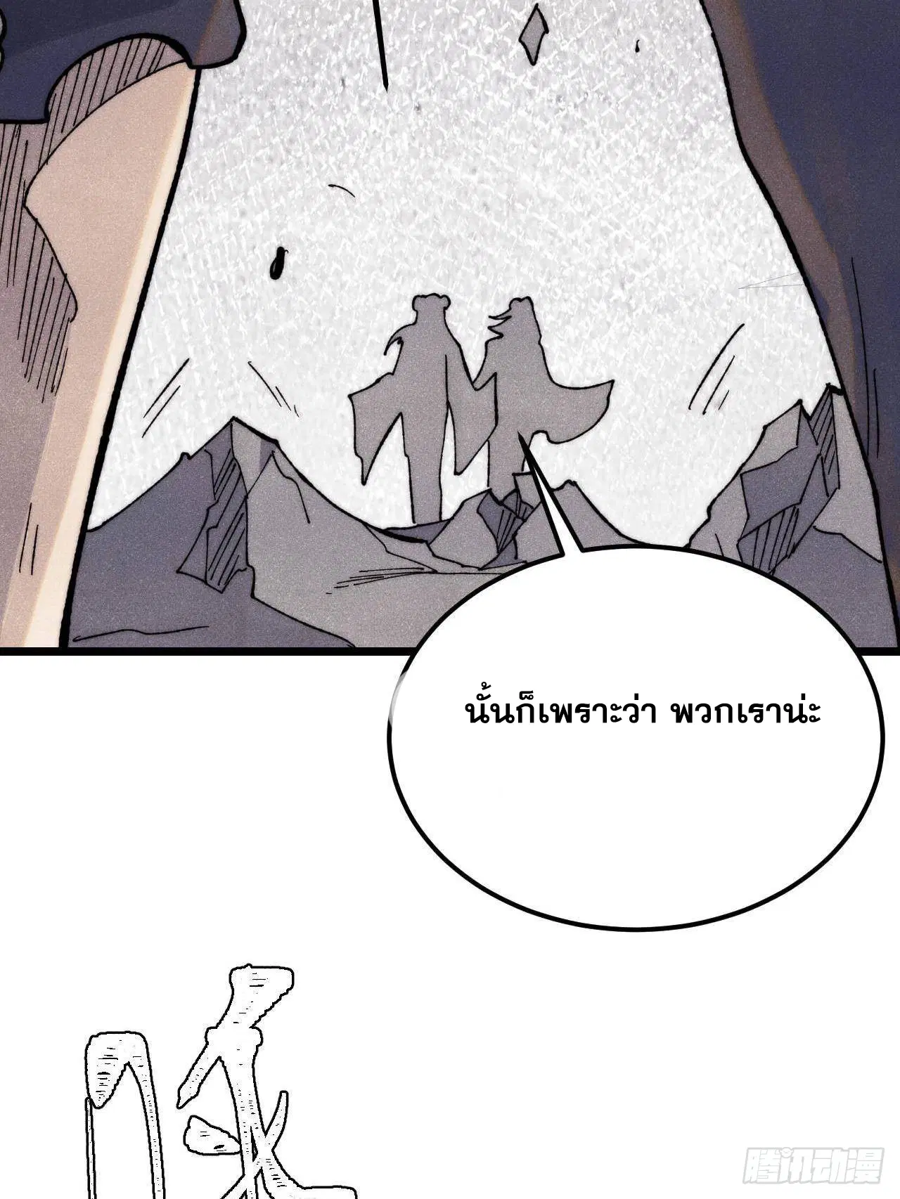 All Hail the Sect Leader ตอนที่ 339 หน้า 12