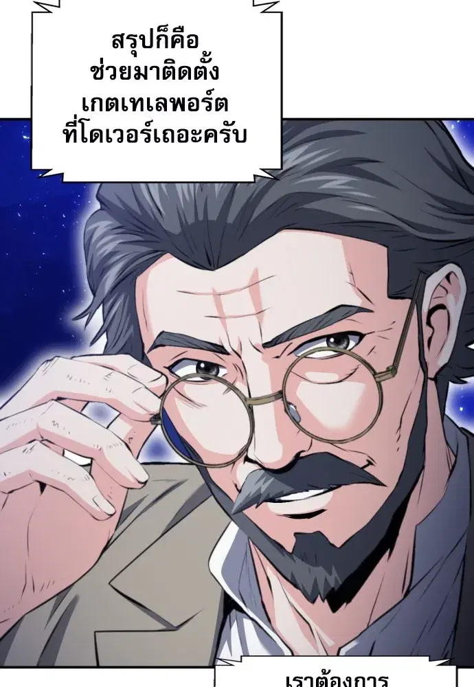 Seoul Station Druid ตอนที่ 178 หน้า 40