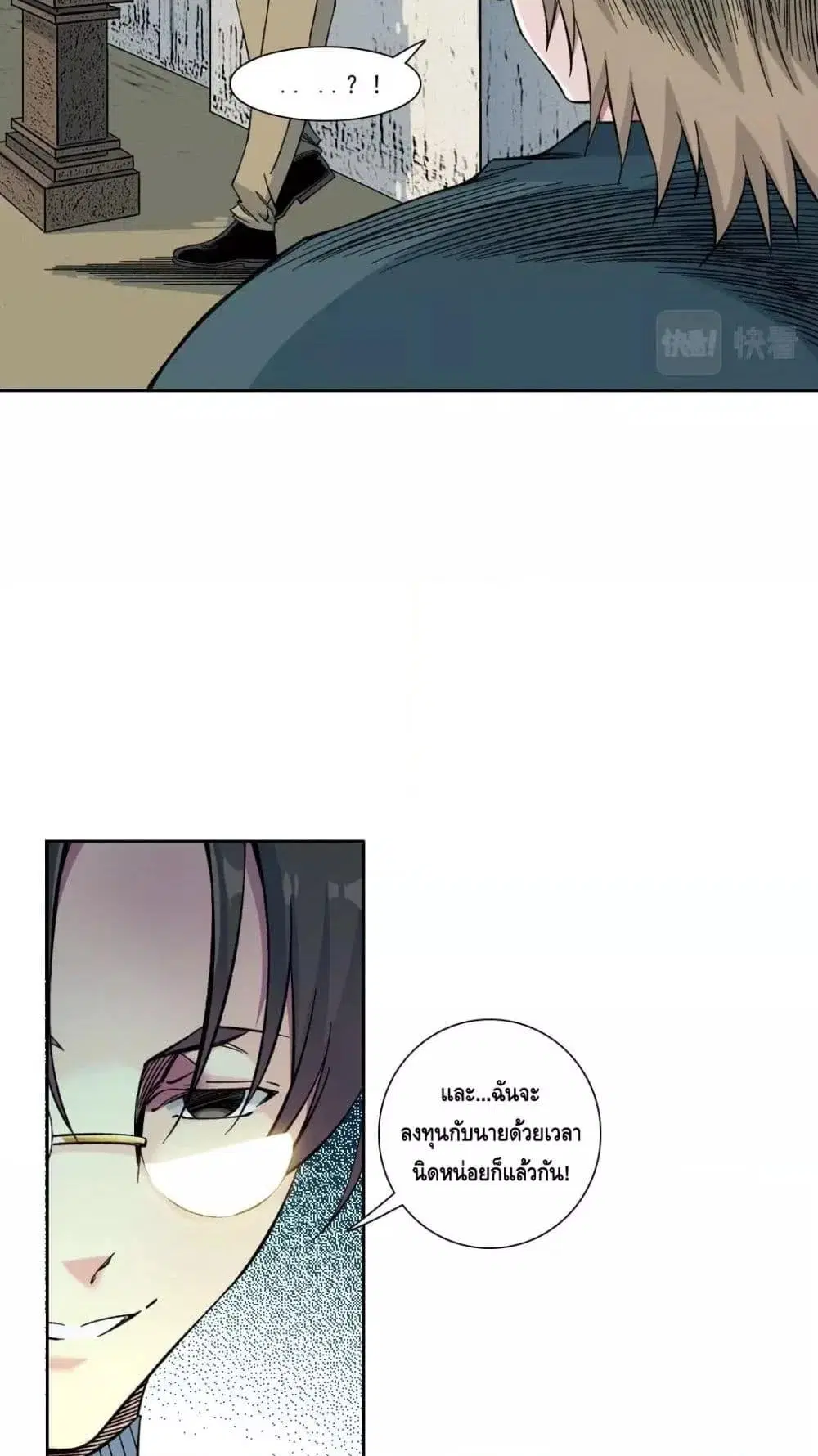 The Eternal Club ตอนที่ 165 หน้า 28