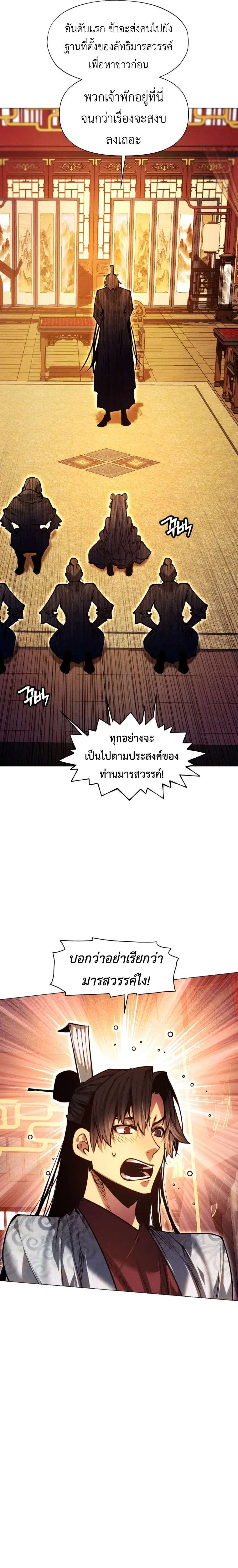 A Modern Man Who Got Transmigrated Into the Murim World ตอนที่ 158 หน้า 28