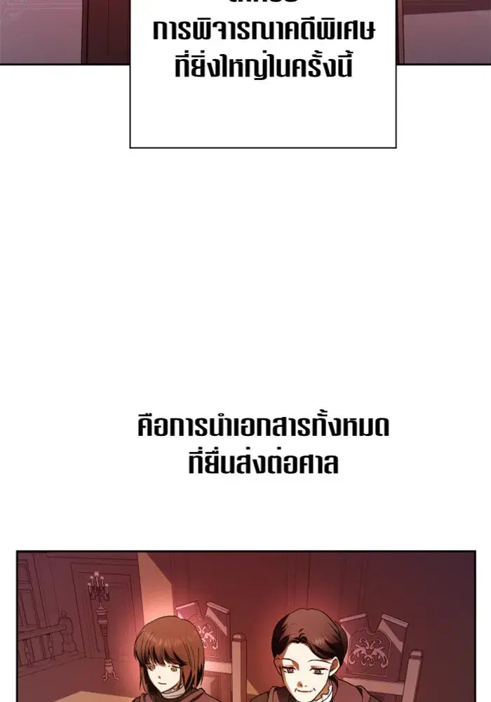 Your Throne ตอนที่ 81 หน้า 109