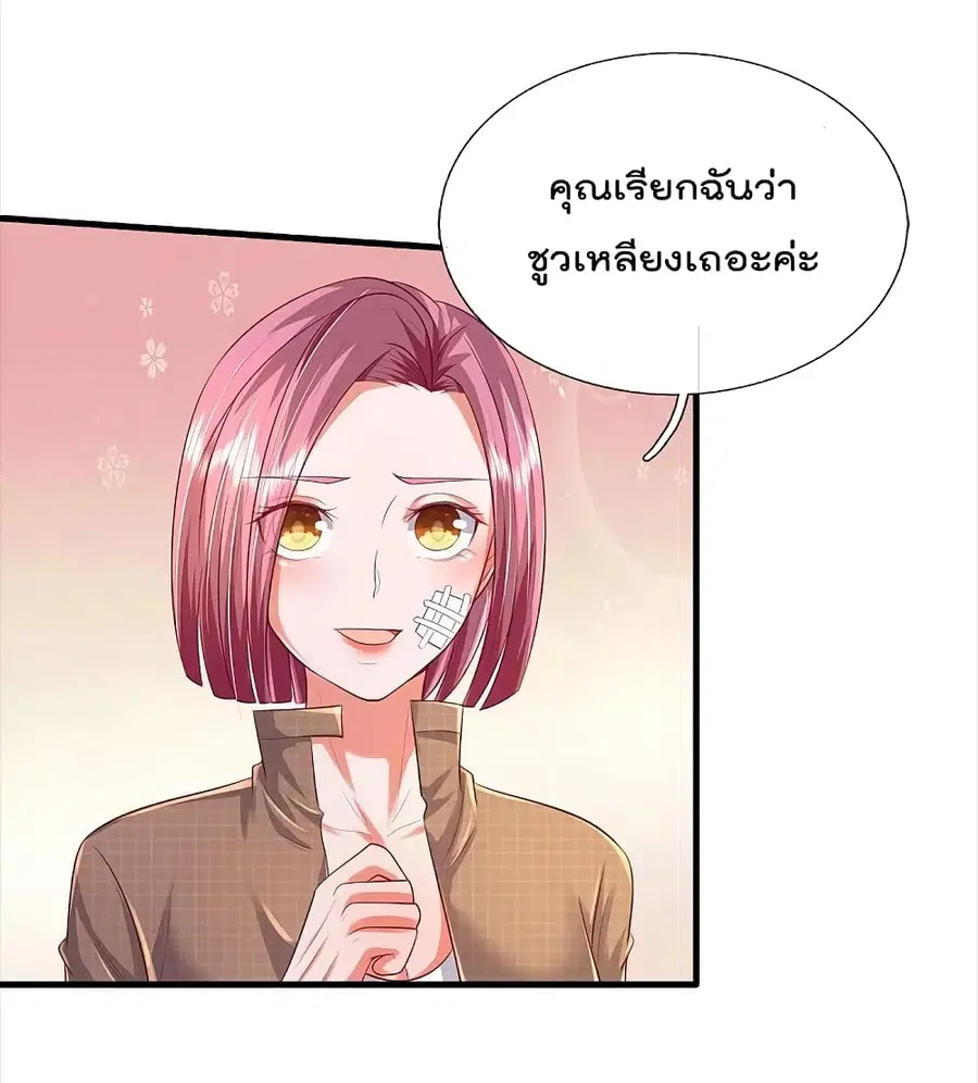 I’m the Great Immortal ตอนที่ 372 หน้า 17