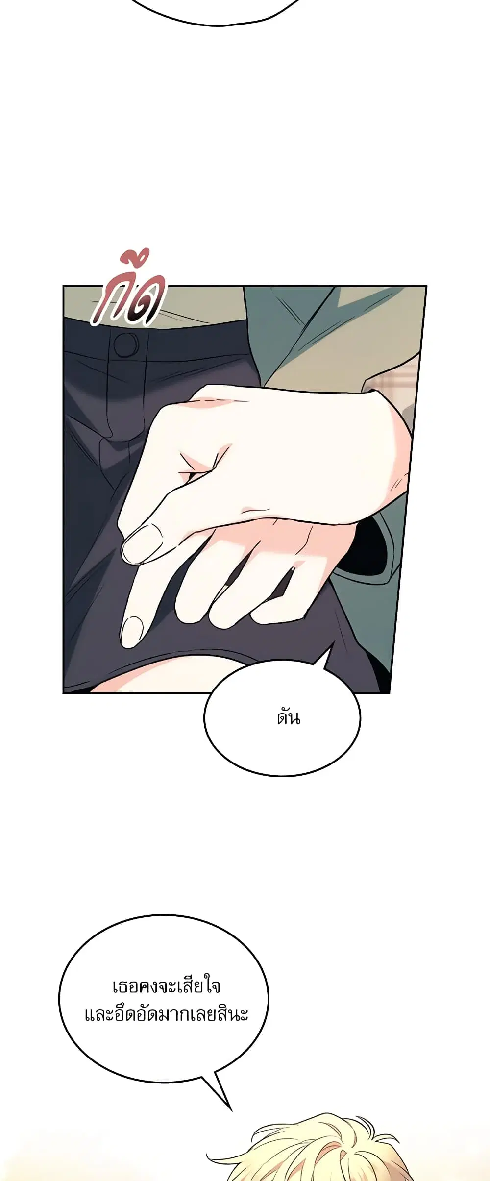 My Life as an Internet Novel ตอนที่ 175 หน้า 7