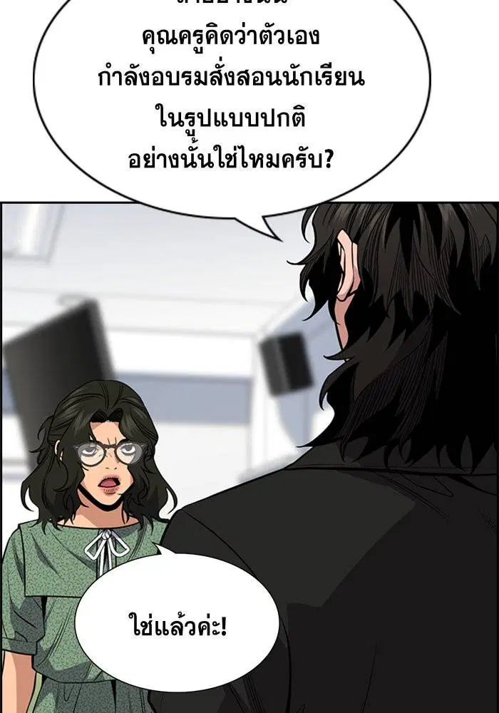 True Education ตอนที่ 43 หน้า 13