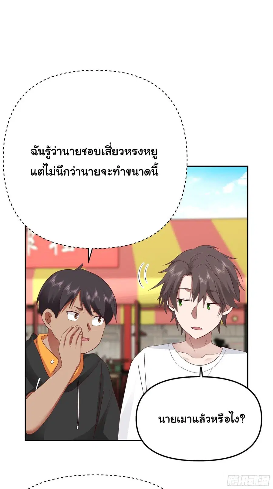 I Really Don’t Want to be Reborn ตอนที่ 14 หน้า 36
